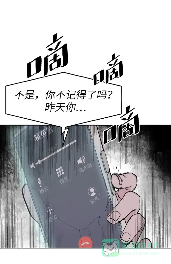 《永恒恋人》第4话 第25页