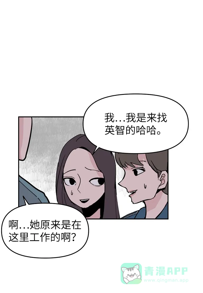 《永恒恋人》第4话 第70页