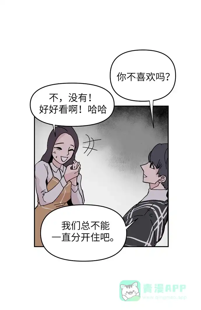 《永恒恋人》第4话 第19页