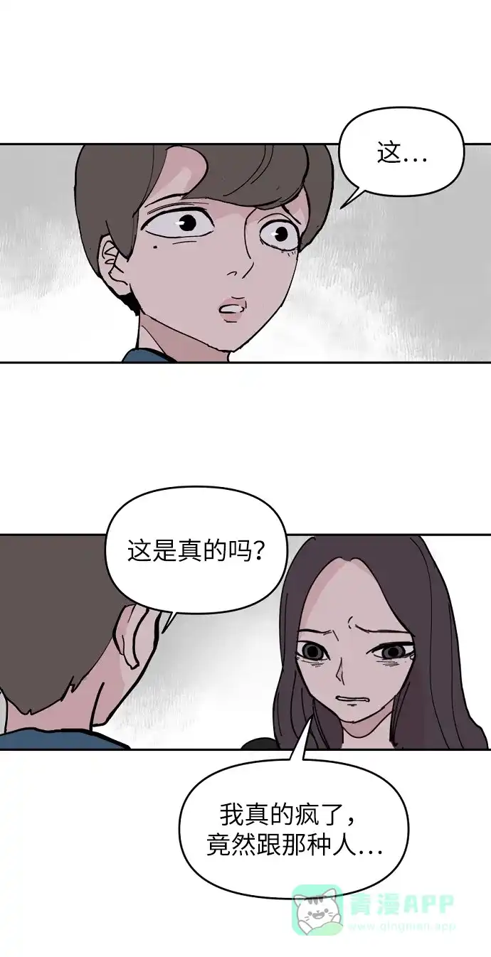 《永恒恋人》第4话 第45页