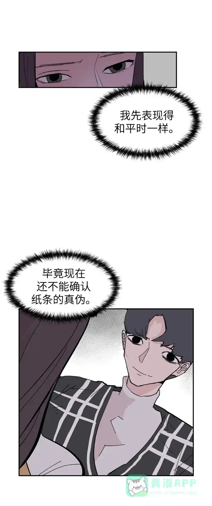 《永恒恋人》第4话 第10页
