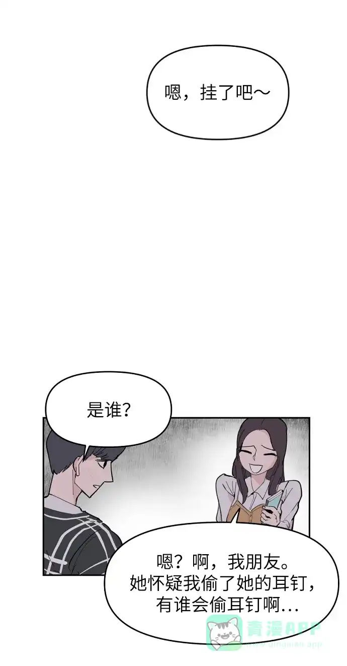 《永恒恋人》第4话 第29页