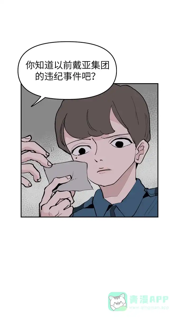 《永恒恋人》第4话 第61页