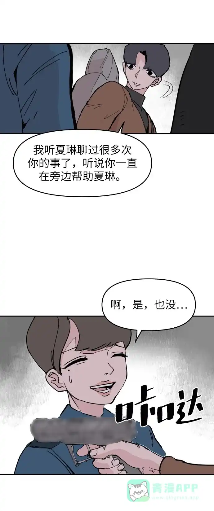 《永恒恋人》第4话 第81页