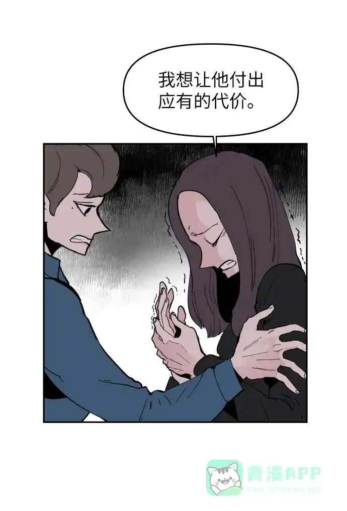 《永恒恋人》第4话 第47页