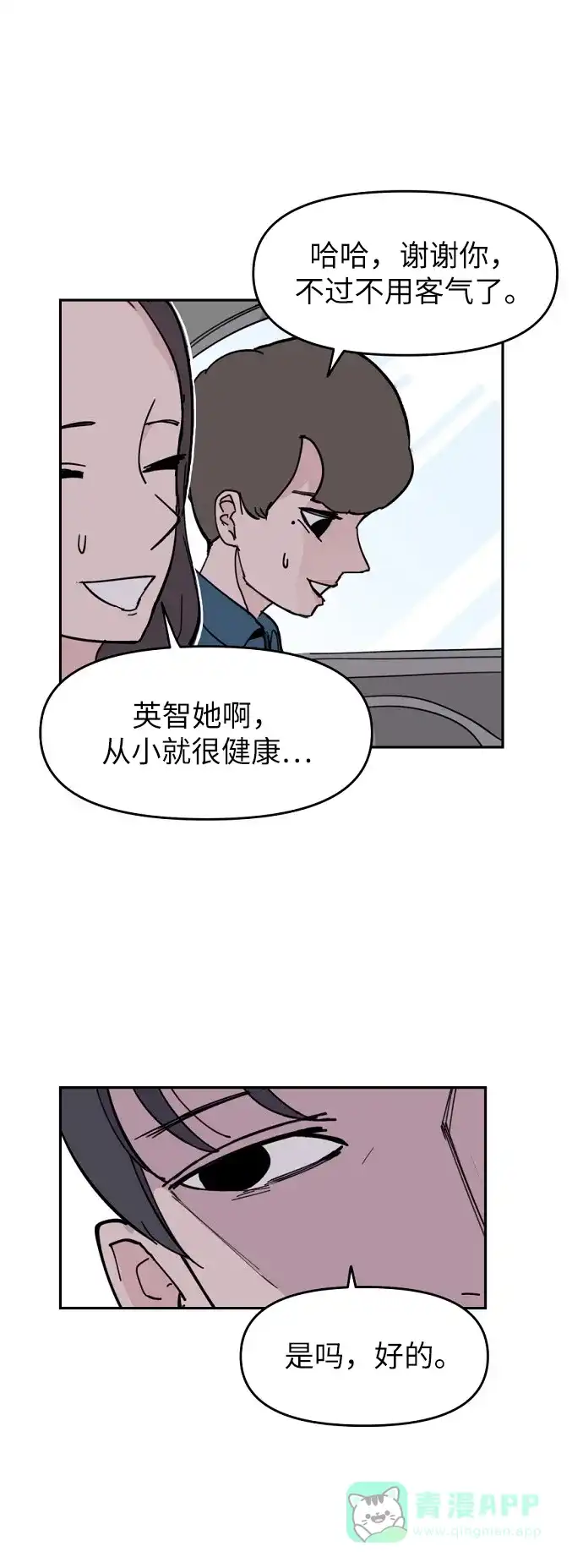《永恒恋人》第4话 第80页