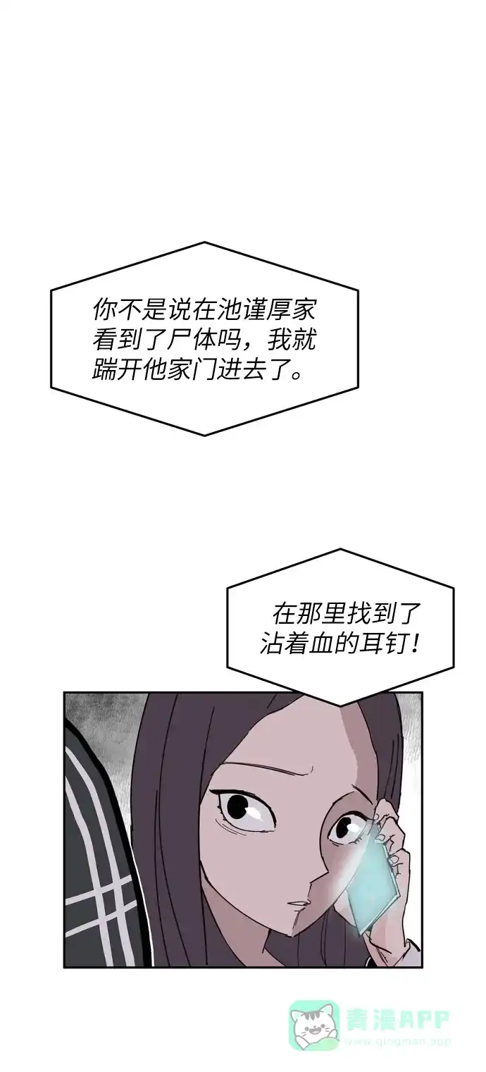 《永恒恋人》第4话 第26页