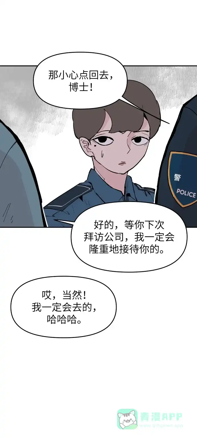 《永恒恋人》第4话 第75页