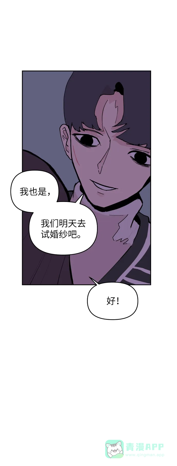 《永恒恋人》第4话 第36页