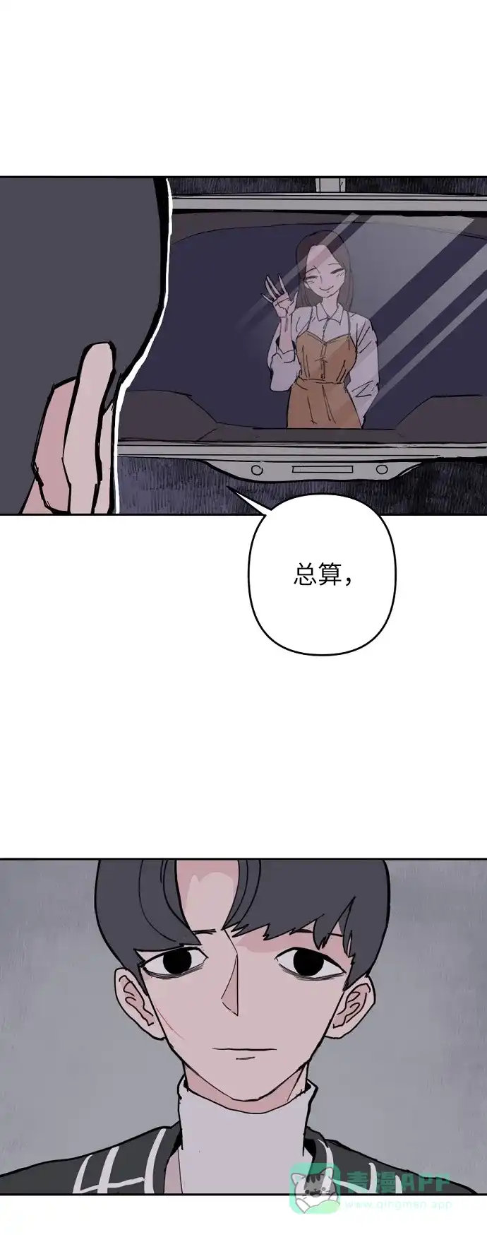 《永恒恋人》第4话 第40页