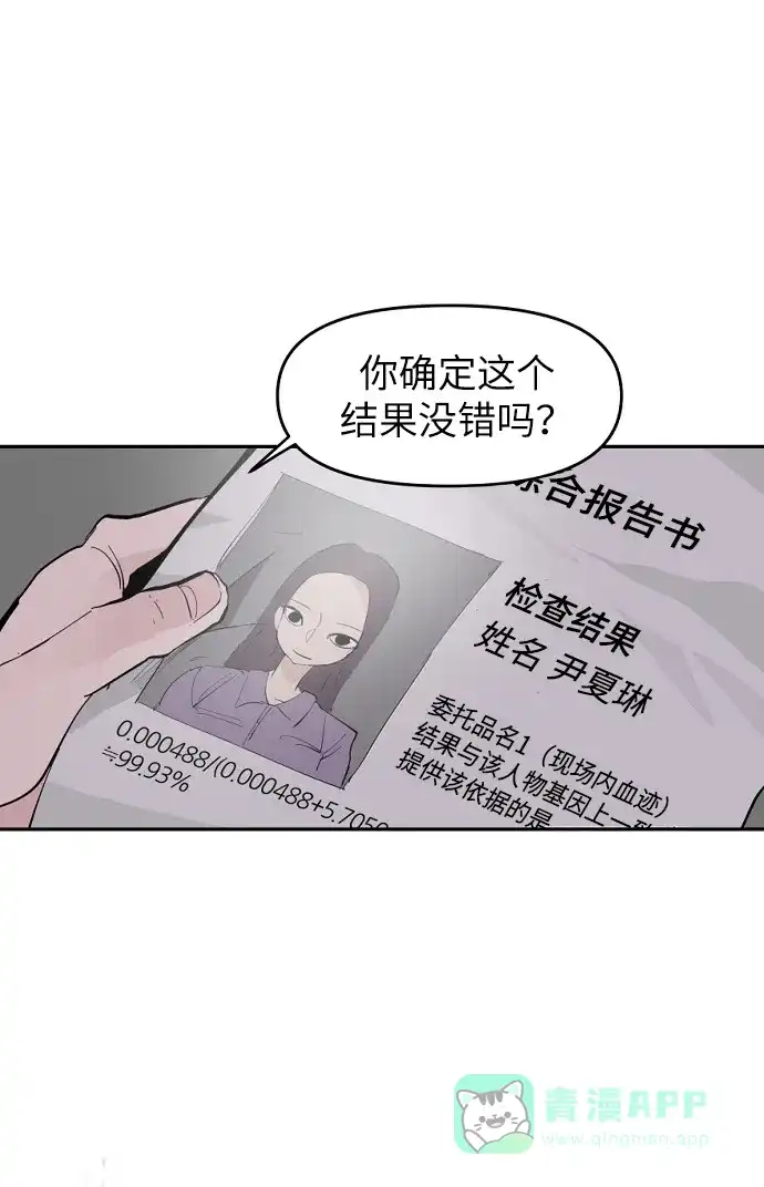 《永恒恋人》第4话 第15页