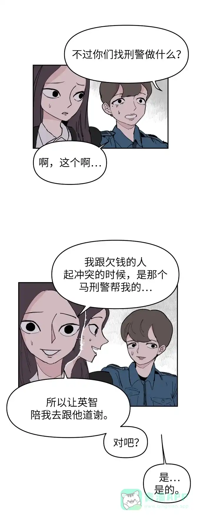 《永恒恋人》第4话 第77页