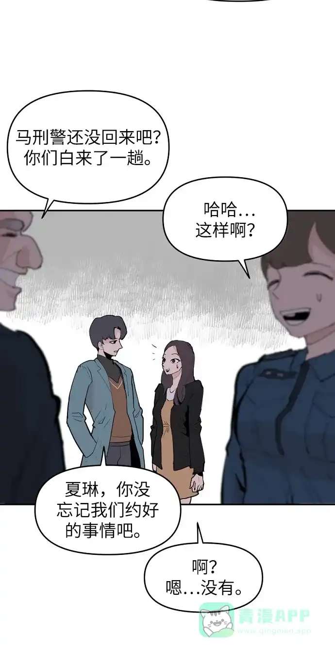 《永恒恋人》第4话 第73页