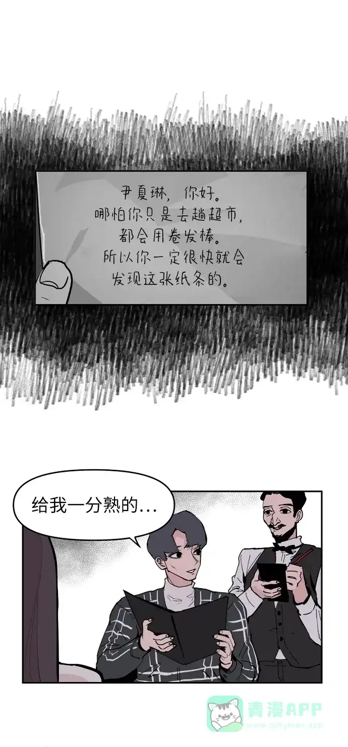 《永恒恋人》第4话 第4页