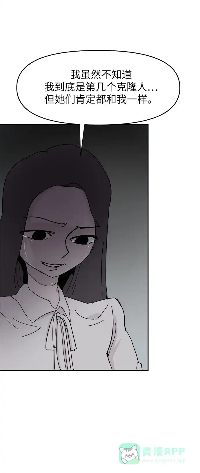 《永恒恋人》第40话 第22页
