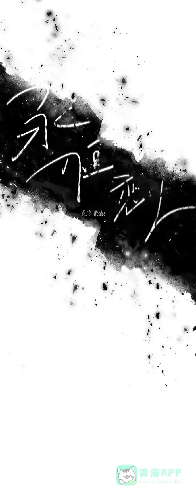 《永恒恋人》第40话 第7页