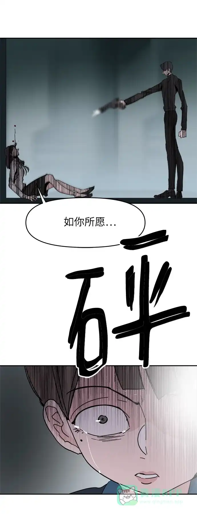 《永恒恋人》第40话 第31页