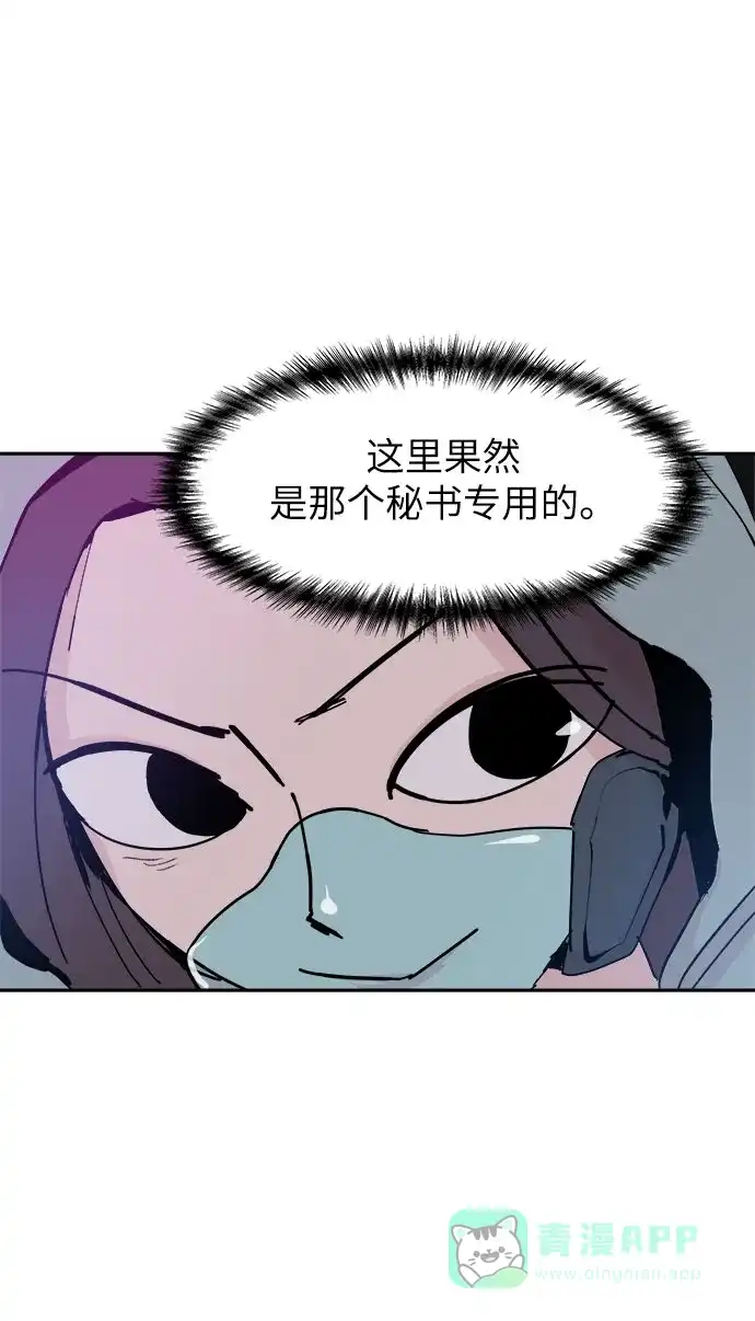 《永恒恋人》第40话 第52页