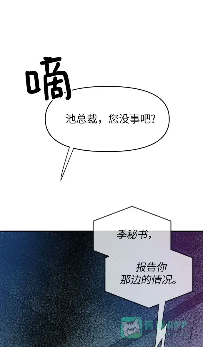 《永恒恋人》第40话 第47页