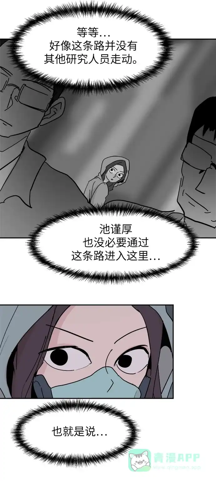 《永恒恋人》第40话 第39页