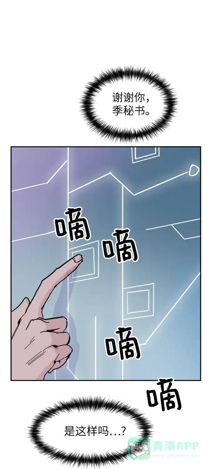 《永恒恋人》第40话 第53页