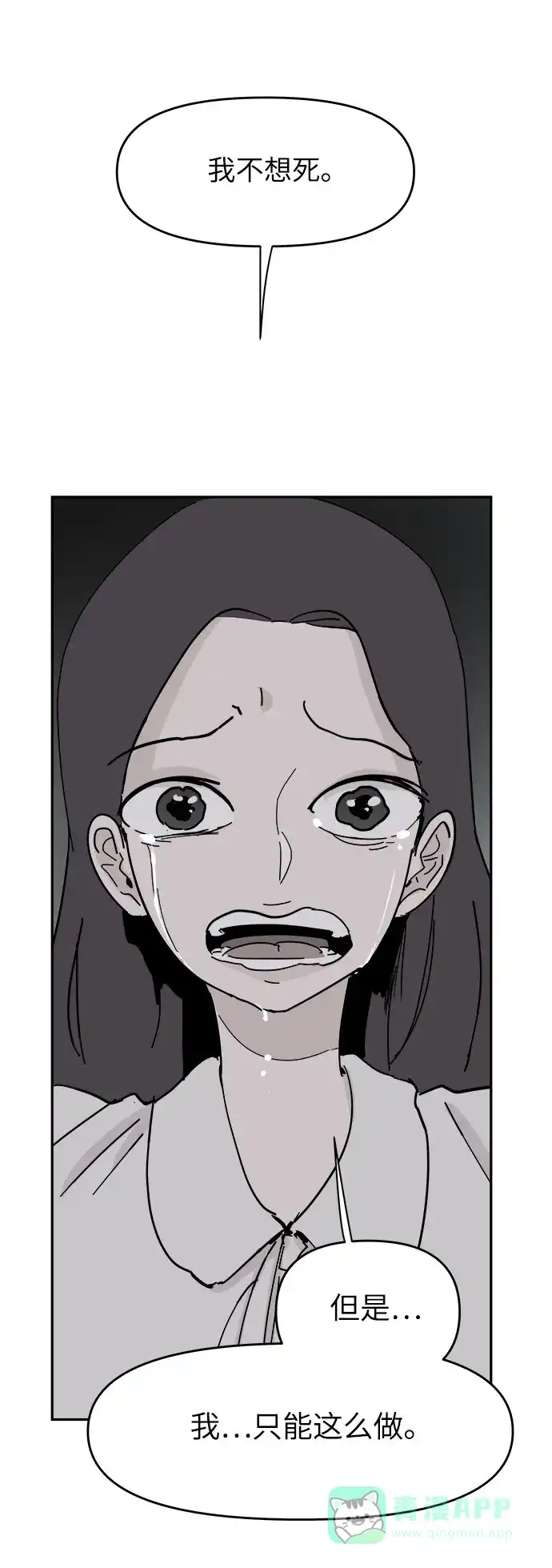 《永恒恋人》第40话 第21页