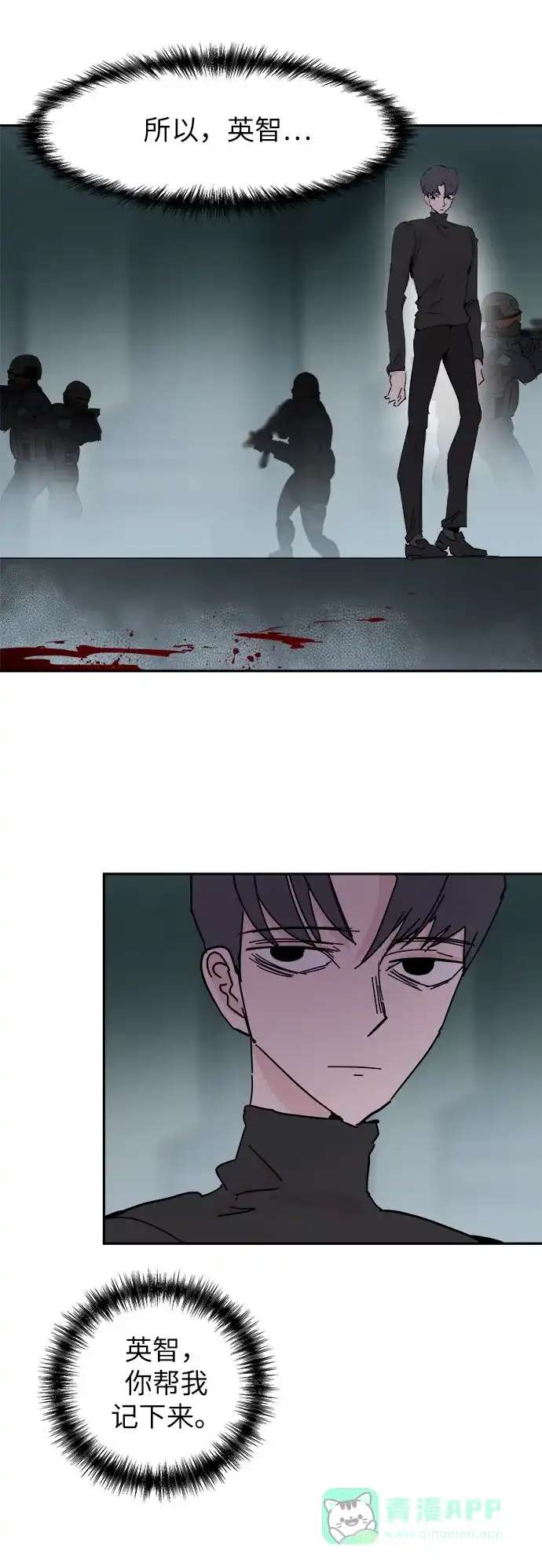 《永恒恋人》第40话 第24页