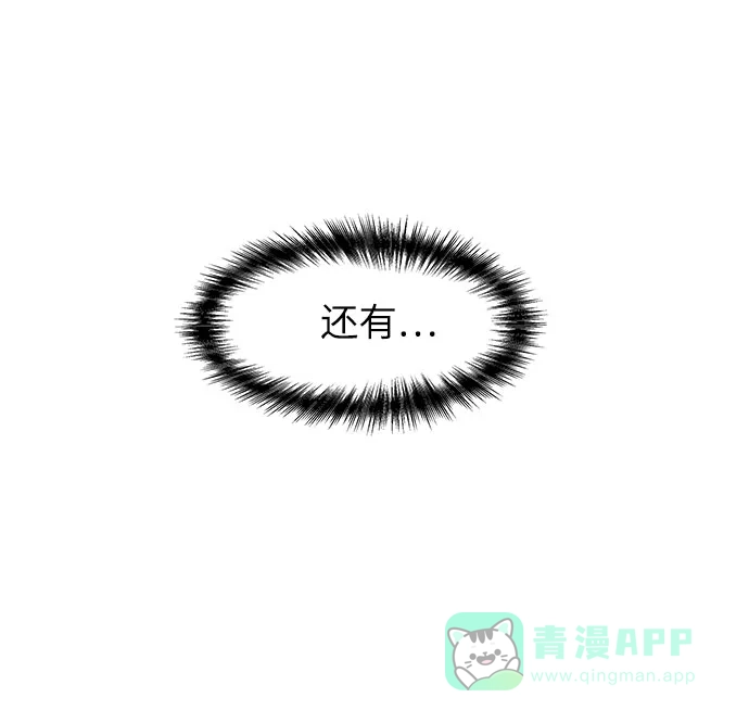 《永恒恋人》第40话 第28页