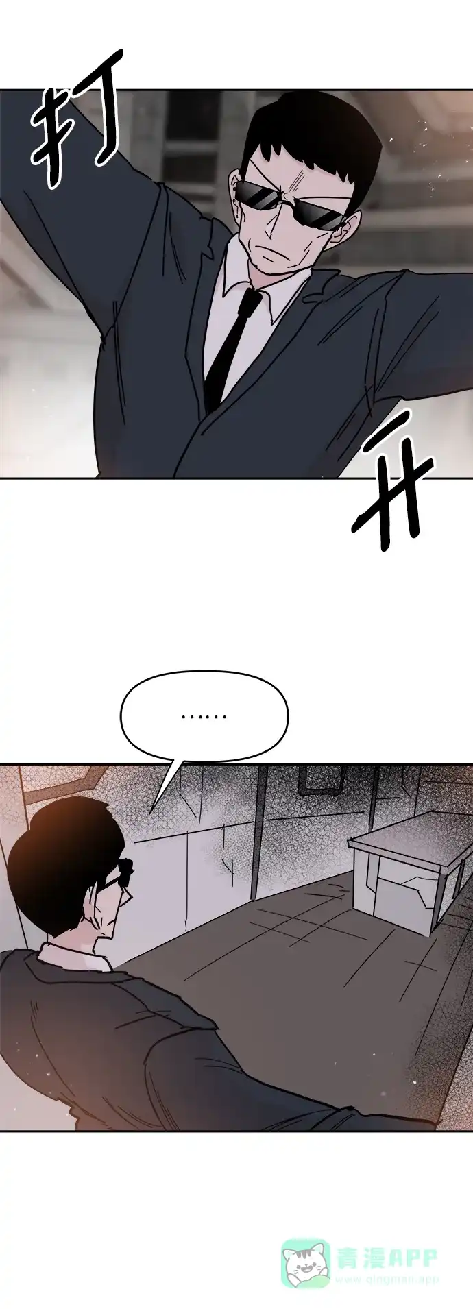 《永恒恋人》第41话 第23页
