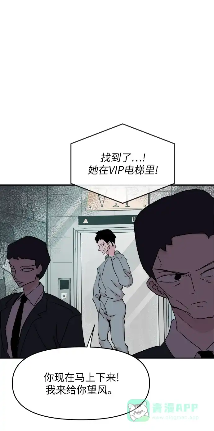 《永恒恋人》第41话 第48页