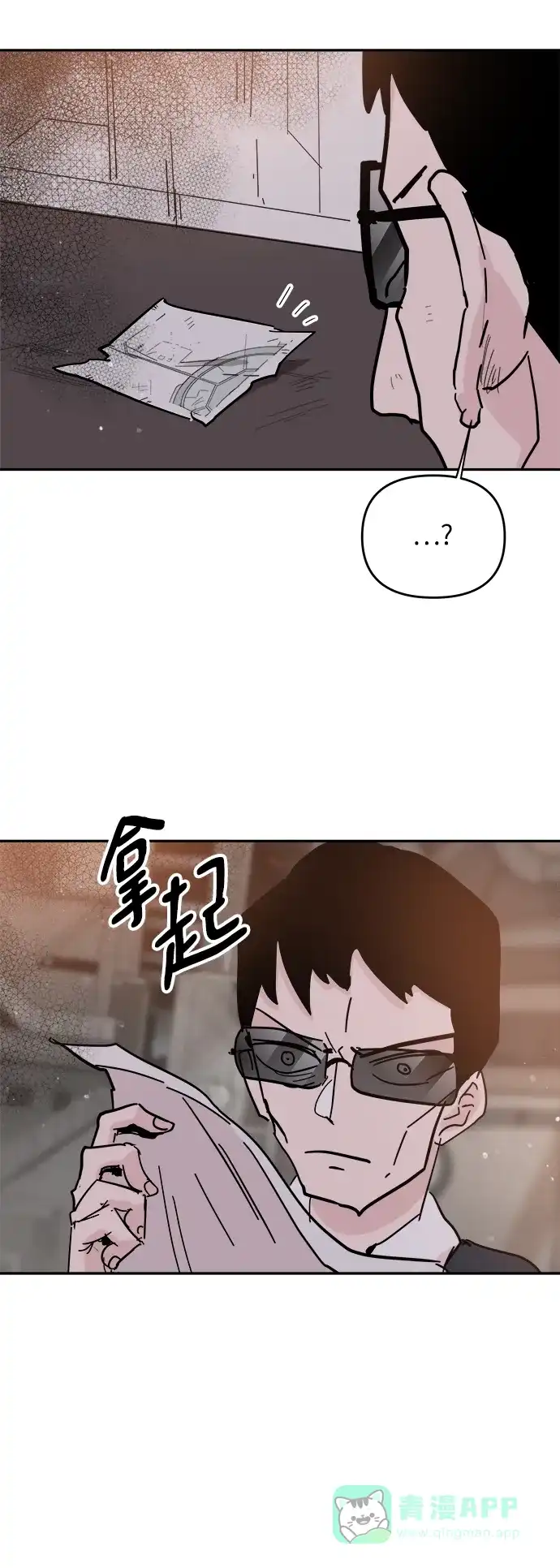《永恒恋人》第41话 第26页