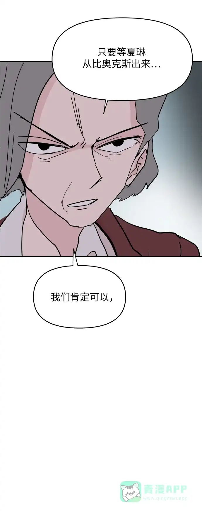 《永恒恋人》第41话 第44页
