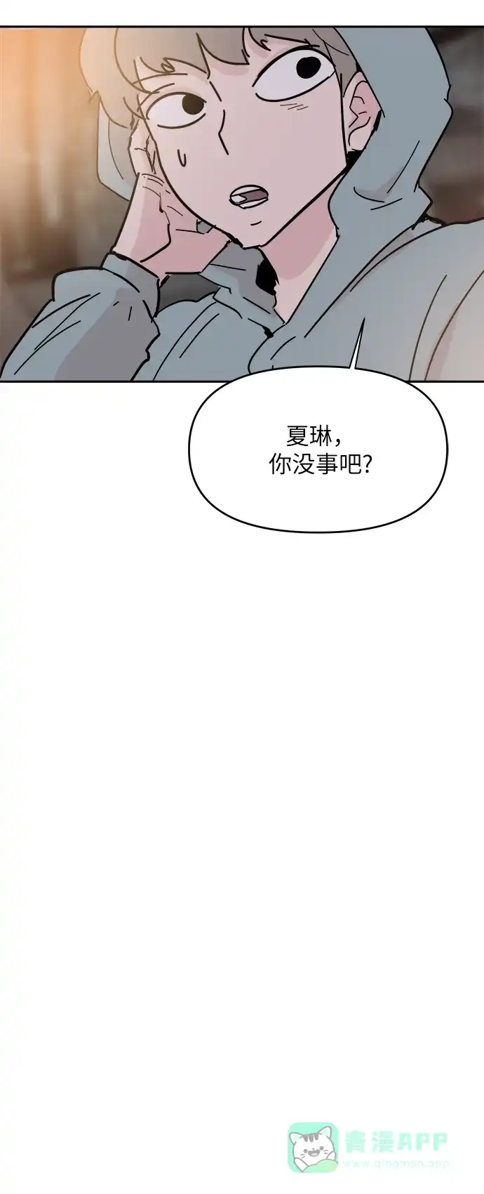 《永恒恋人》第41话 第31页