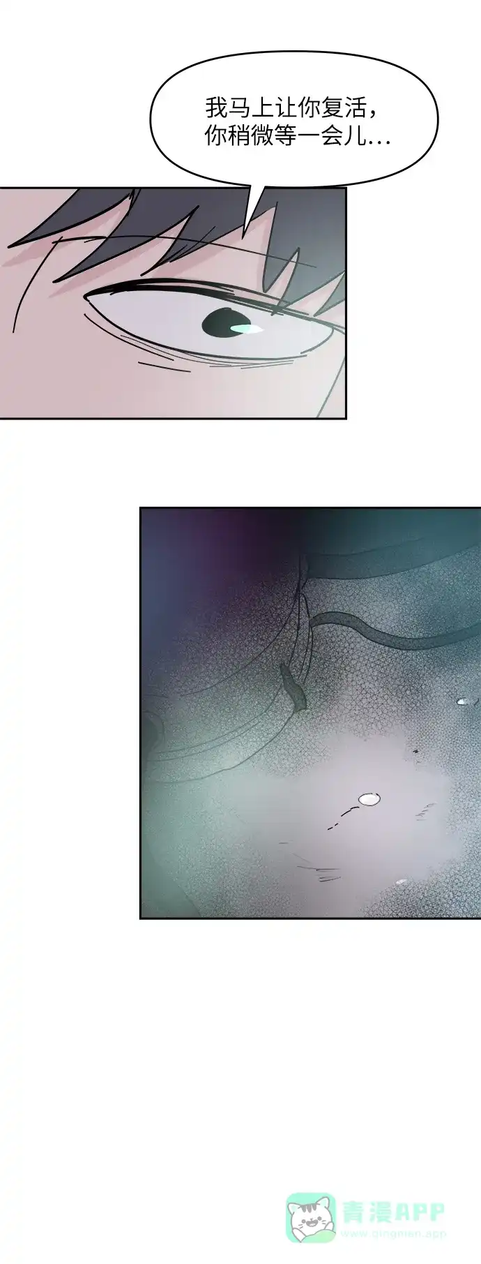 《永恒恋人》第41话 第60页