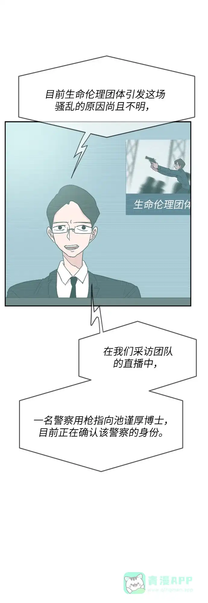 《永恒恋人》第41话 第42页