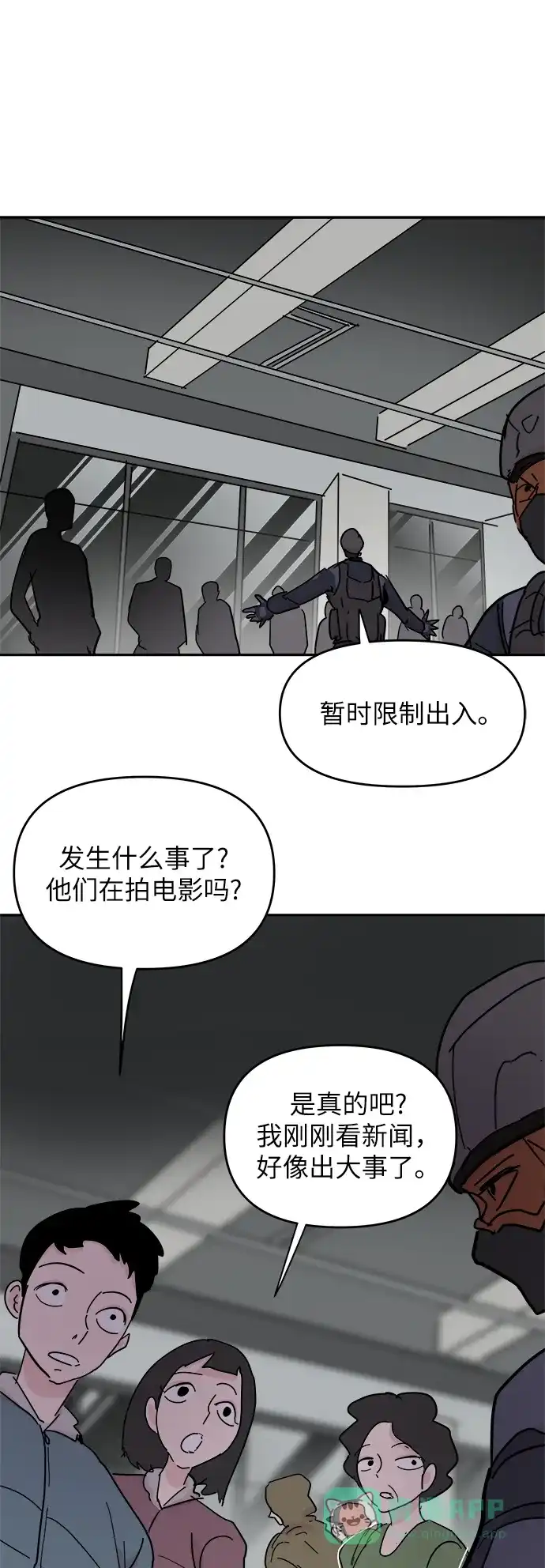 《永恒恋人》第41话 第2页