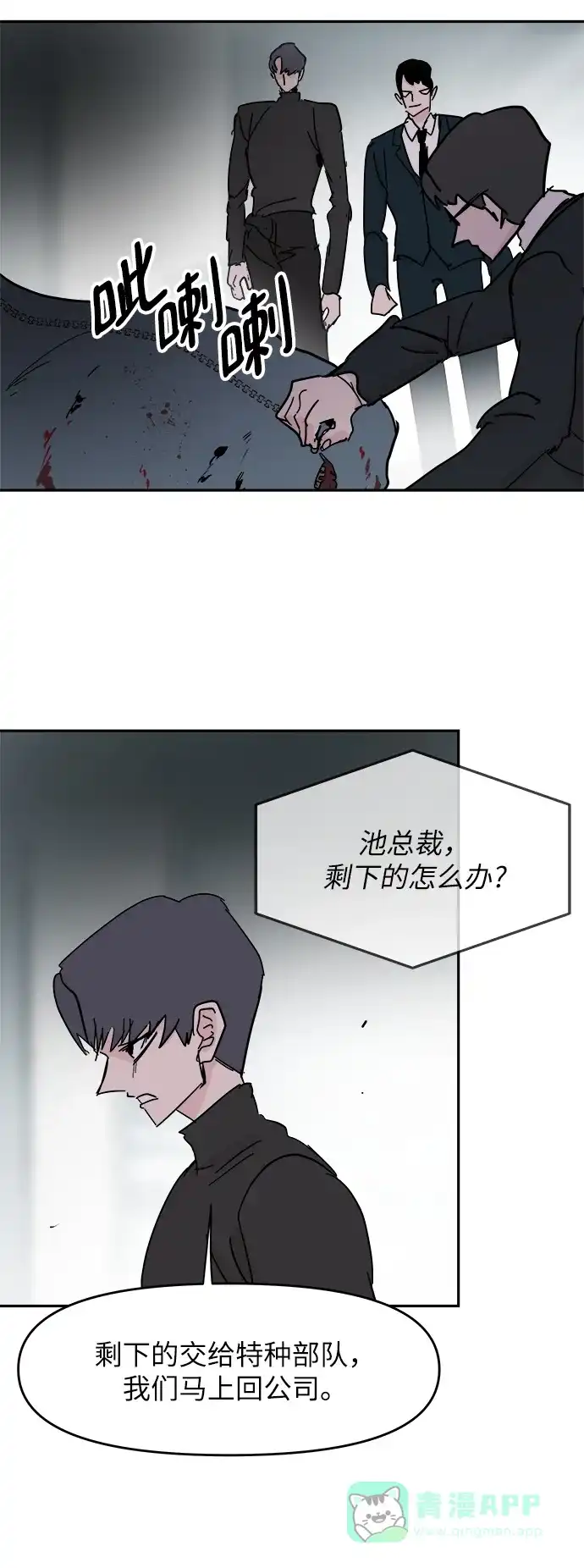《永恒恋人》第41话 第4页