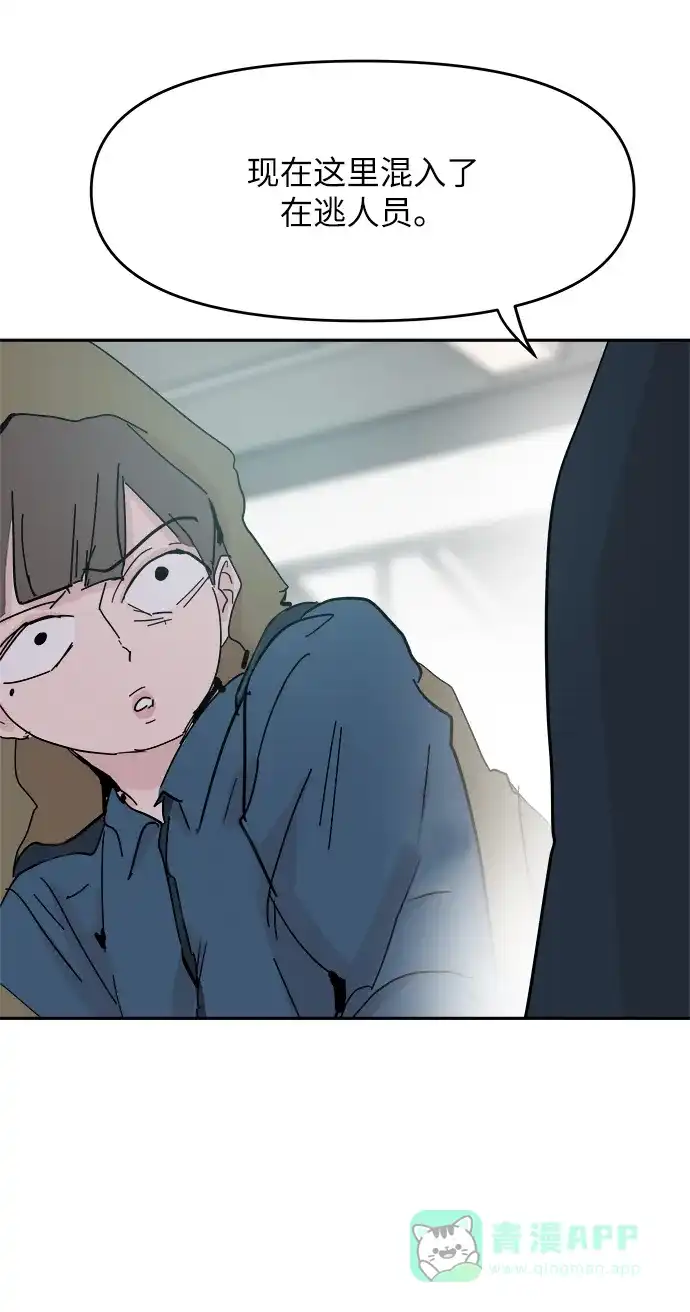 《永恒恋人》第41话 第13页