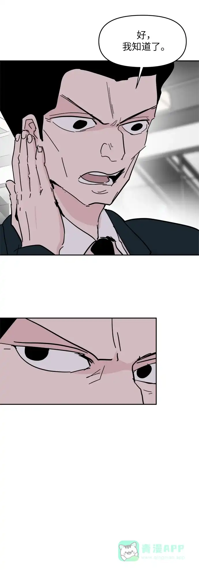 《永恒恋人》第41话 第5页