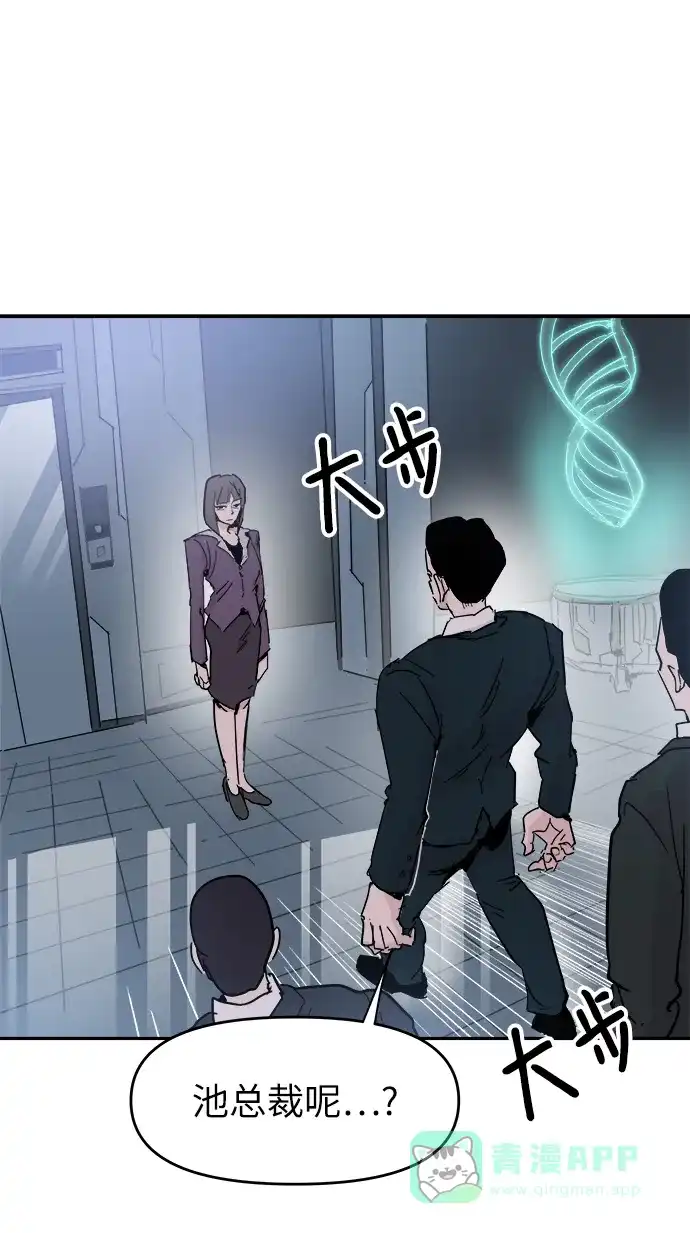 《永恒恋人》第42话 第9页