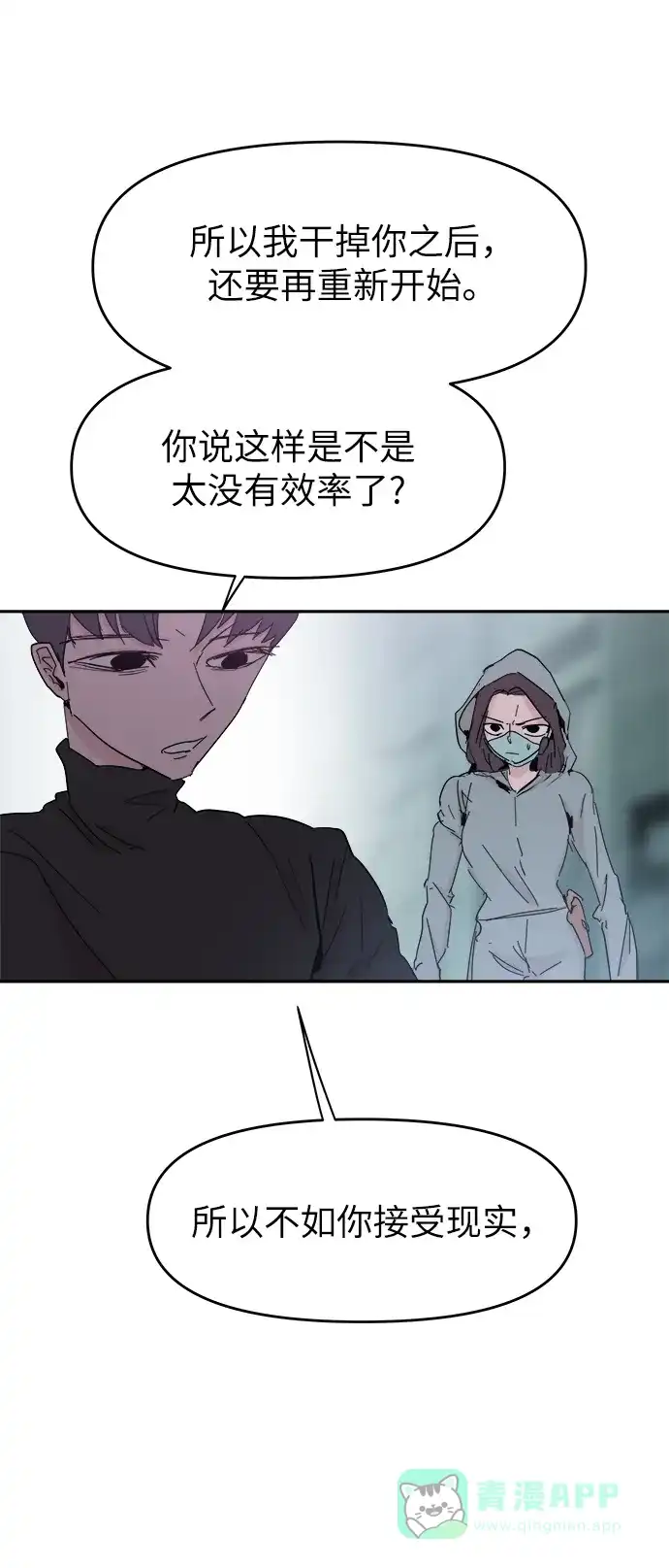 《永恒恋人》第42话 第19页