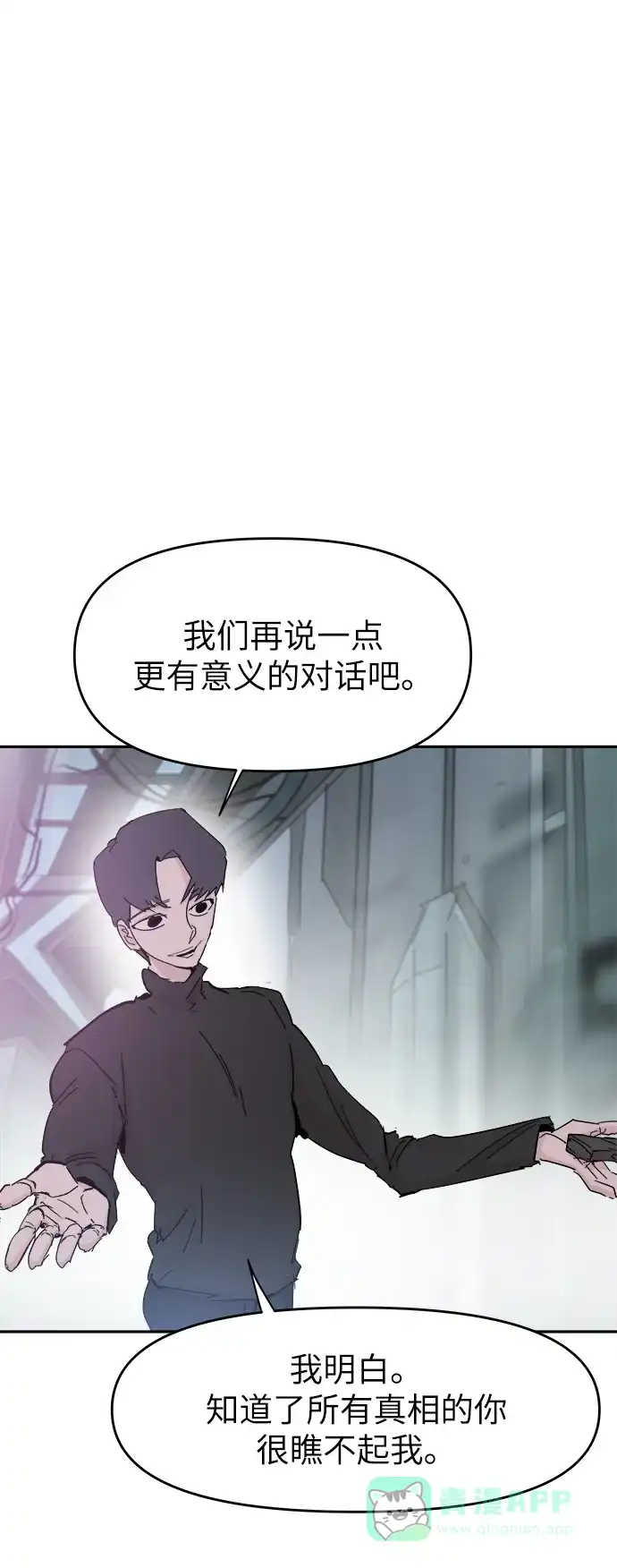 《永恒恋人》第42话 第18页