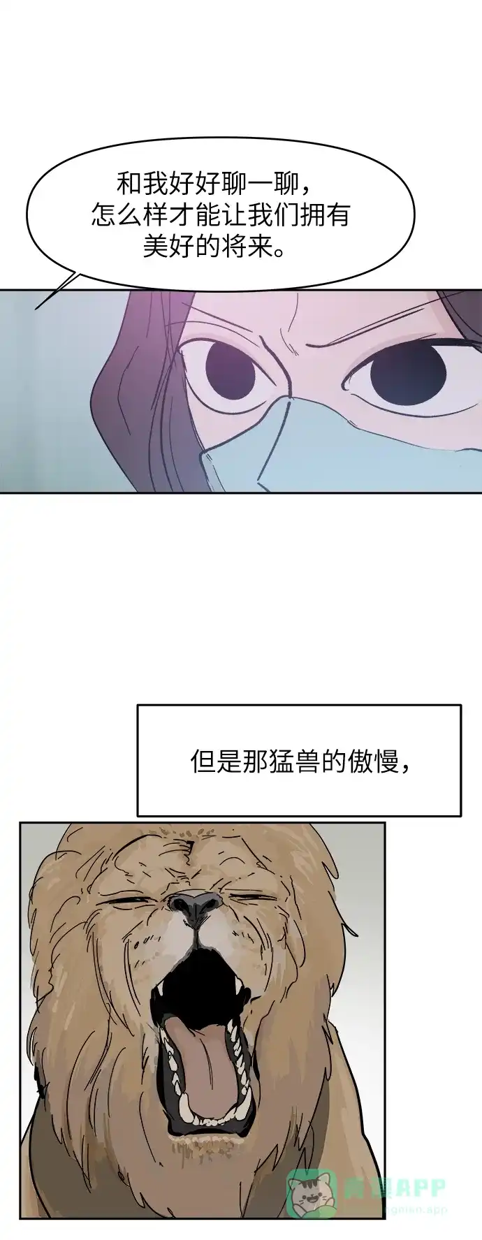 《永恒恋人》第42话 第20页