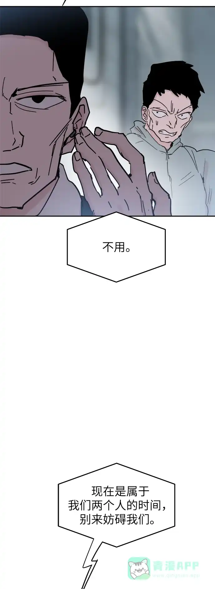 《永恒恋人》第42话 第12页