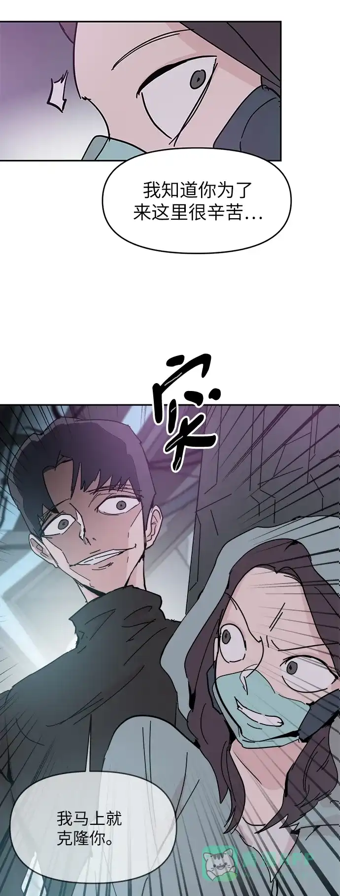 《永恒恋人》第42话 第3页
