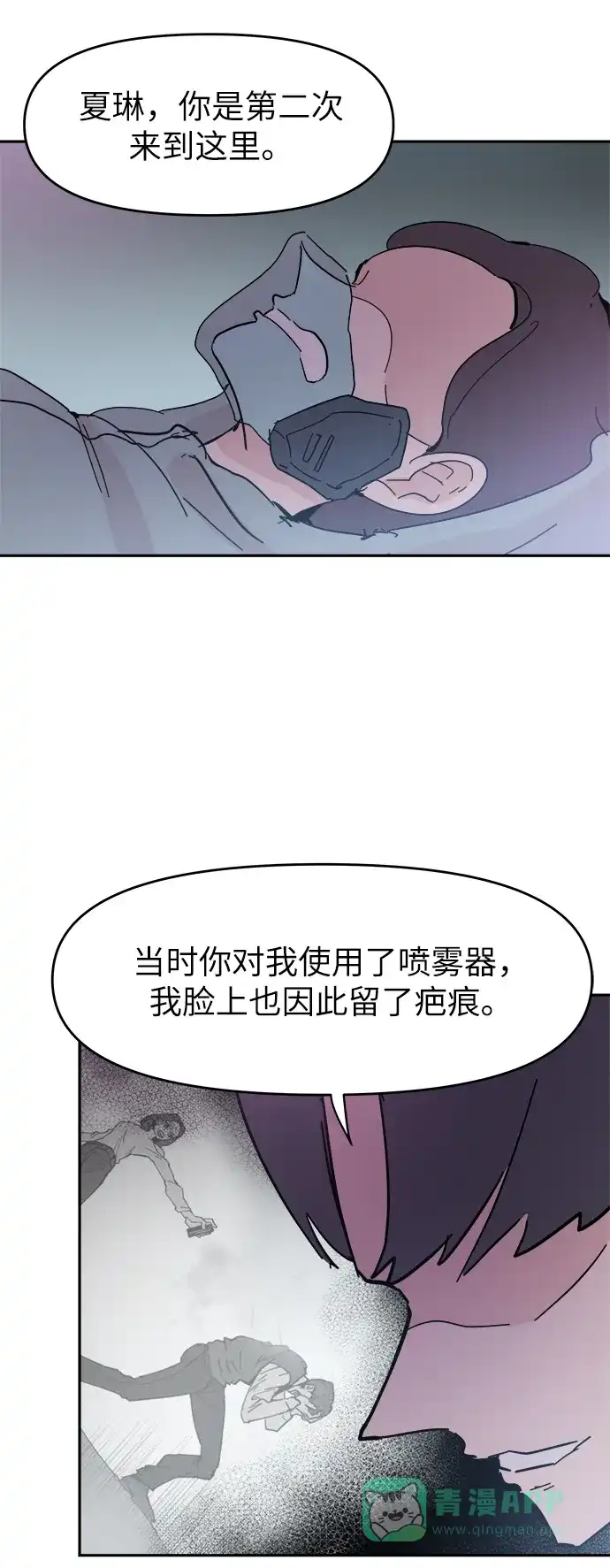 《永恒恋人》第42话 第25页
