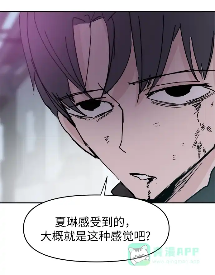 《永恒恋人》第43话 第53页