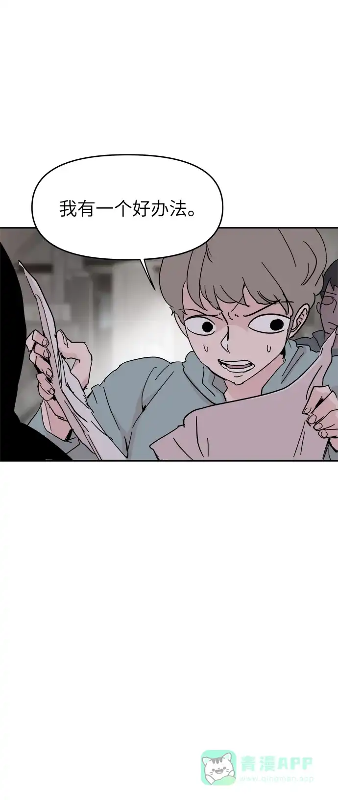 《永恒恋人》第43话 第43页