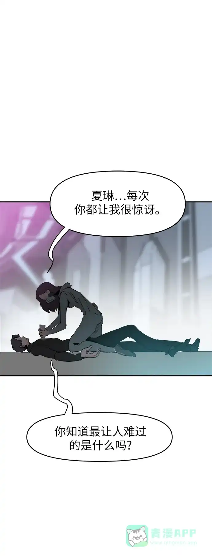 《永恒恋人》第43话 第12页