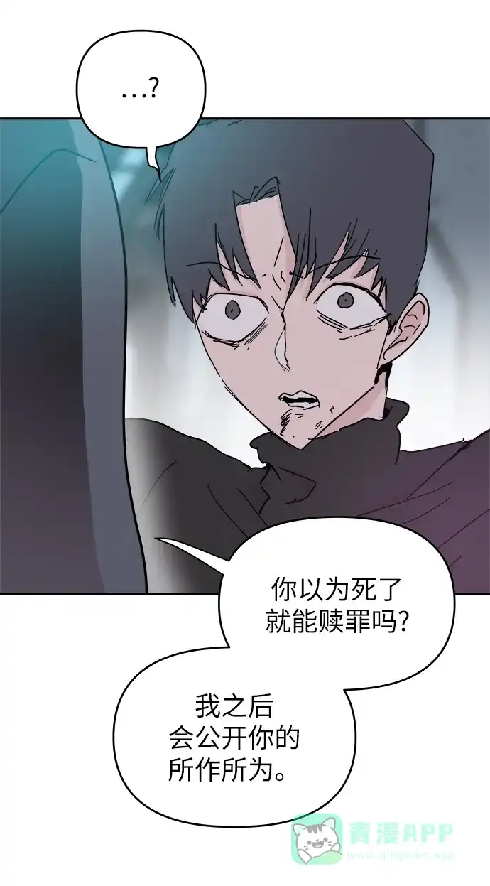 《永恒恋人》第43话 第30页